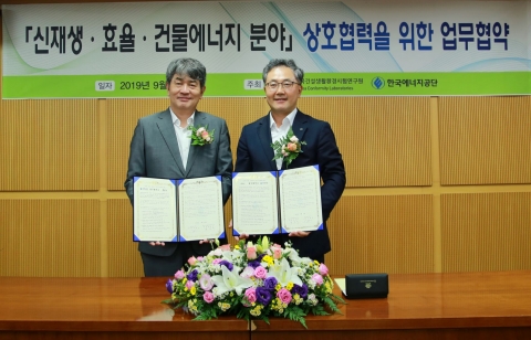한국에너지공단-건설생활환경시험硏, 신재생·효율·건물에너지 분야 MOU 체결