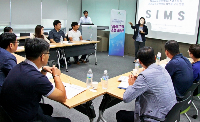 aT, ‘학교급식지원센터시스템(SIMS) 고객초청 워크숍’ 개최 기사의 사진