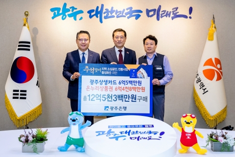 광주은행, 광주상생카드·온누리상품권 사주기 운동 ‘큰 울림’