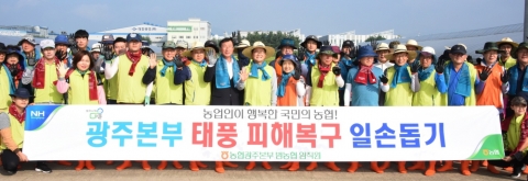 농협광주본부, 태풍피해 극복 일손돕기 실시
