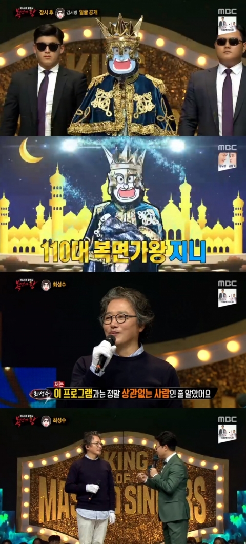 ‘복면가왕’ 지니, 5연승 성공···‘김서방’ 정체는 하이틴 스타 최성수