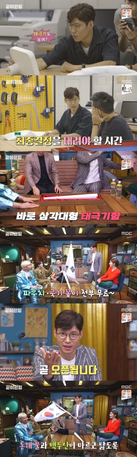 ‘같이펀딩’ 유준상, 삼각대형 태극기함으로 최종 결정