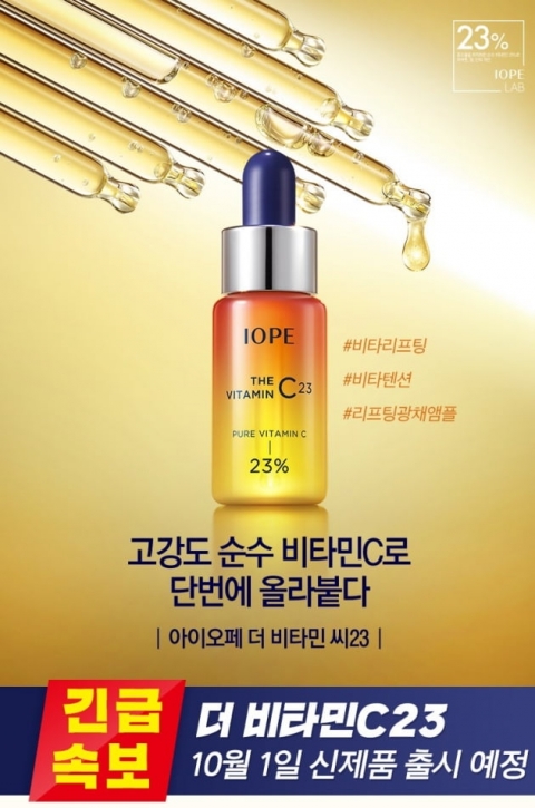 ‘아리따움 비타민’ 선착순 3000명 무료체험 제공···유의점은?