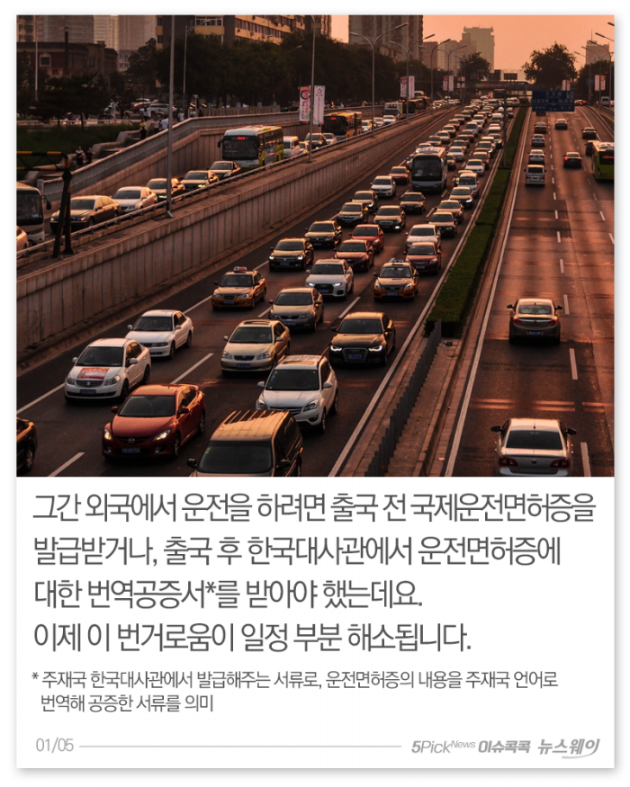 영문 운전면허증 발급 시작···운전 가능한 33개국은? 기사의 사진