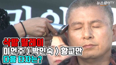 황교안, “조국 내려오라” 삭발 단행