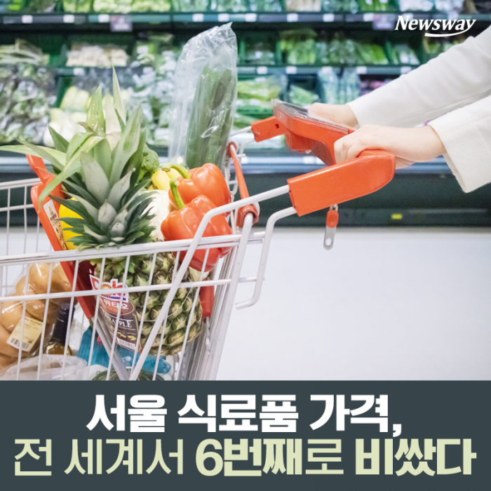 서울 식료품 가격, 전 세계서 6번째로 비쌌다 기사의 사진