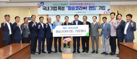 광주광역시농협 조합장, ‘필승코리아 펀드’ 가입 동참