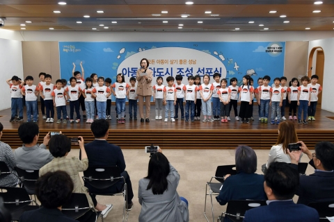 성남시, 유니세프 인증 ‘아동친화도시’ 추진
