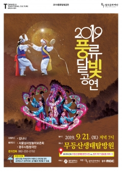 광주문화재단 제5회 풍류달빛공연 포스터