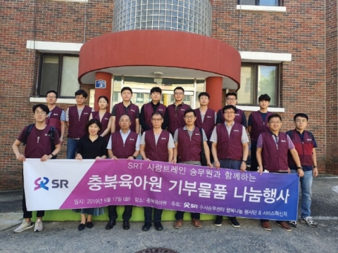 SR `행복 나눔 봉사단`, 기부물품 나눔 행사 가져