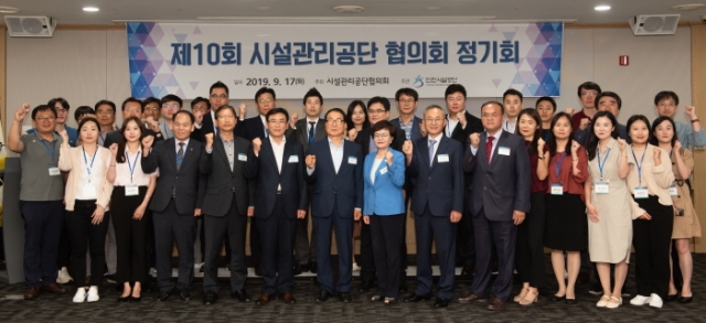 특·광역시 시설관리공단협의회, 제10회 정기회 개최