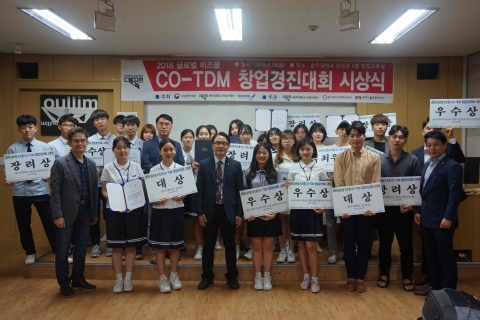 광주대, STAR T-UP 창업아이디어경진대회 개최