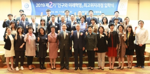 인구보건복지협회, ‘인구와 미래혁명 최고위자과정’ 입학식 개최