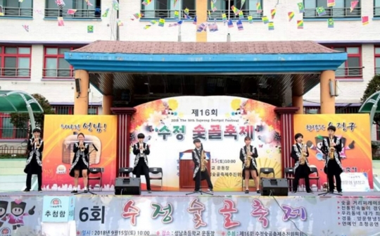 지난해 9월 성남초등학교 운동장서 열린 제16회 수정숯골축제 때 성남시 홍보대사 코리아 주니어빅밴드 공연 모습.
