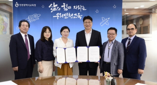 17일 도성훈 인천시교육감(오른쪽 세 번째)이 한국여성경제인협회 인천지회와 업무협약을 체결하고 기념촬영을 하고 있다.