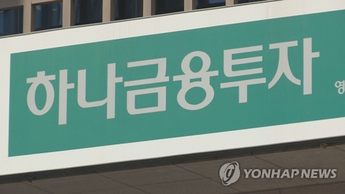 특사경, 하나금융투자 압수수색···불공정거래 의혹/사진=연합뉴스