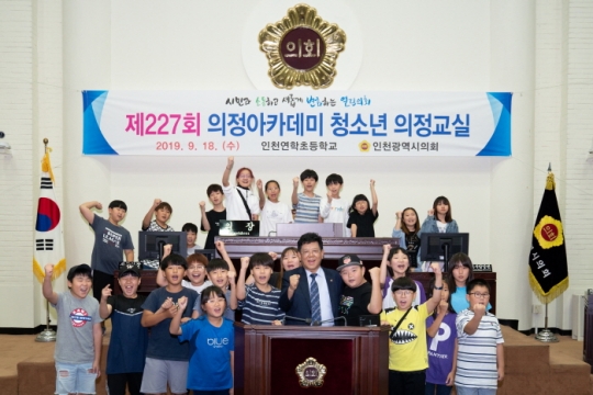 18일 인천시의회 청소년 의정교실에 참가한 인천연학초 학생회 임원들이 김강래 시의원과 함께 기념촬영을 하고 있다.