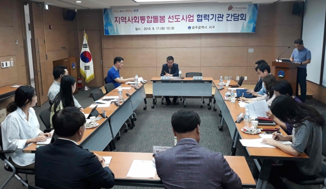 광주 서구, 지역사회 통합돌봄 협력기관 간담회 개최