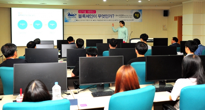 호남대, ‘블록체인’ 신기술 세미나 개최 기사의 사진