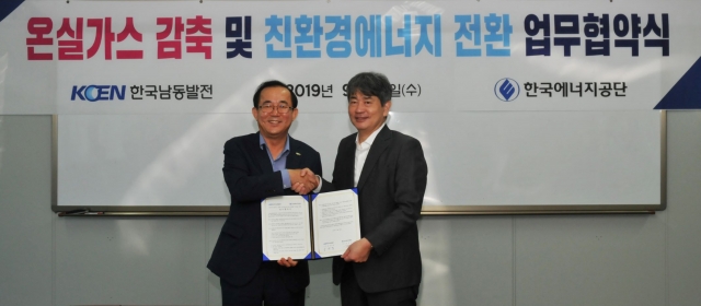한국에너지공단, 한국남동발전과 업무협약 체결