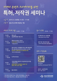 성남산업진흥원, ‘지식재산권으로 돈 버는 이야기보따리’ 행사 개최 기사의 사진