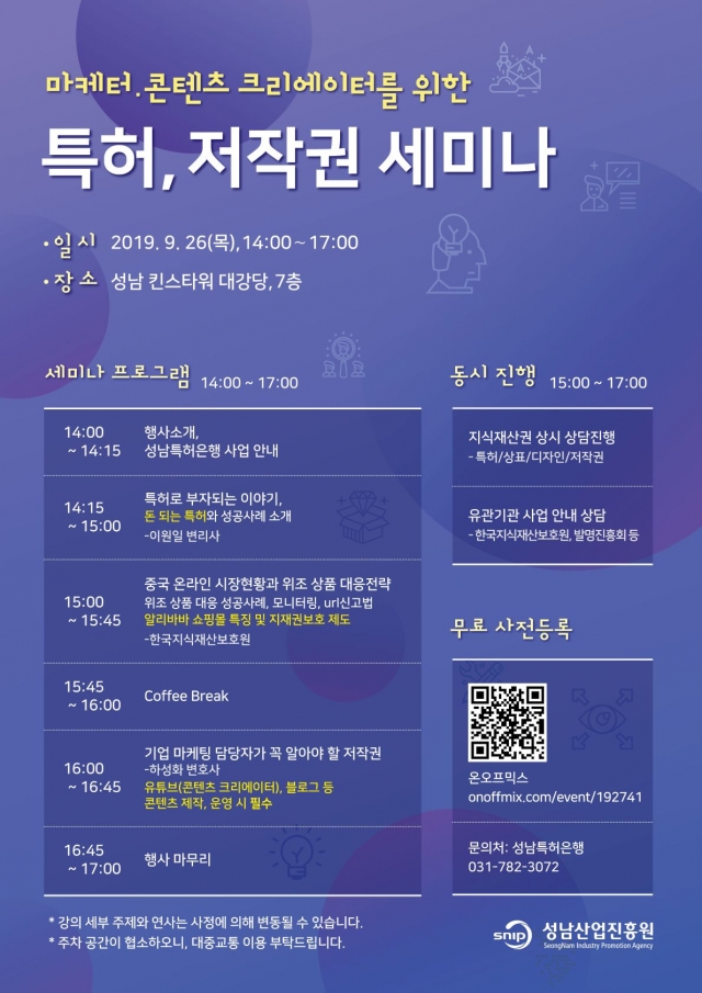 성남산업진흥원, ‘지식재산권으로 돈 버는 이야기보따리’ 행사 개최