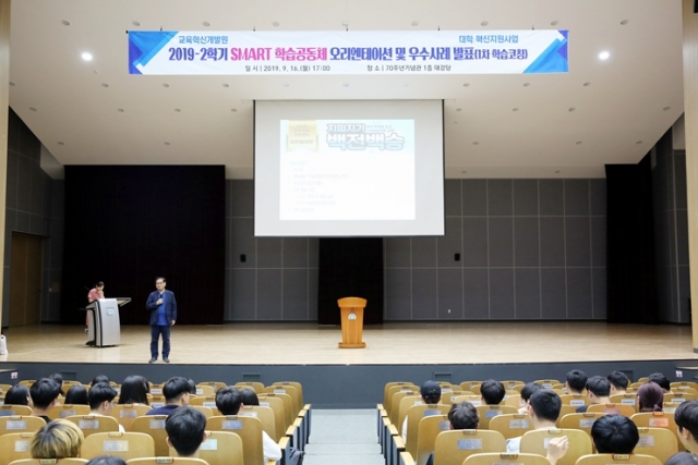 목포대, ‘SMART 학습공동체 오리엔테이션’ 개최