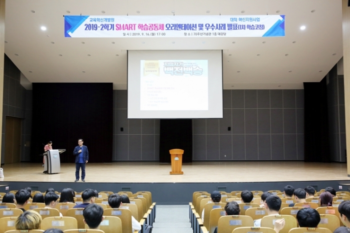 목포대 교육혁신개발원이 16일 목포대 70주년 기념관에서 ‘2019-2학기 SMART 학습공동체 오리엔테이션’을 개최하고 있다.