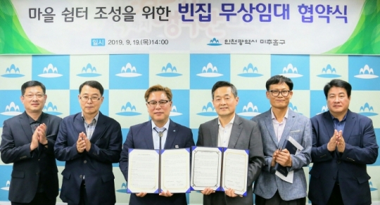 19일 김정식 미추홀구청장(왼쪽 세 번째)이 빈집 무상임대 협약을 체결하고 기념촬영을 하고 있다.