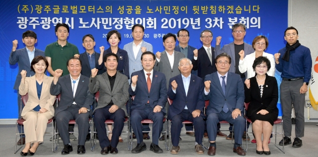 광주시노사민정협의회, ㈜광주글로벌모터스 조기안정화에 힘 모은다