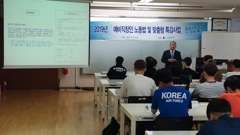국제대학교 대학일자리센터, 예비직장인 노동법 특강 실시