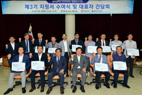 광주시, 제3기 예비-명품강소기업 선정