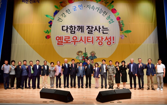 장성군, ‘푸드플랜’ 비전 선포식 개최
