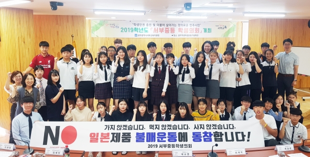 광주 중학교 학생의회, 일본제품 불매운동 동참