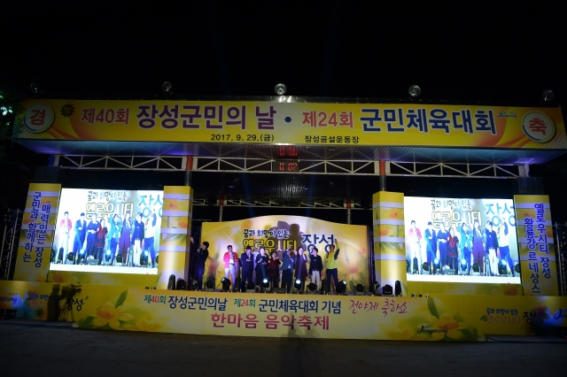 장성군, 24일 ‘제25회 군민체육대회’ 개최