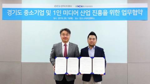 경기도주식회사-한국엠씨엔협회, ‘1인미디어 마케팅’ MOU 체결