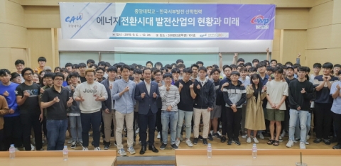 서부발전, 중앙대와 에너지전환시대 전문인재 육성 앞장