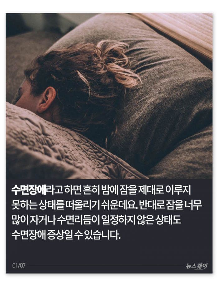 어제 푹 잤는데도 꾸벅···혹시 나도 수면장애? 기사의 사진