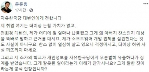 문준용 “아버지 찬스 없이 열심히 산다”···특혜 의혹 반박