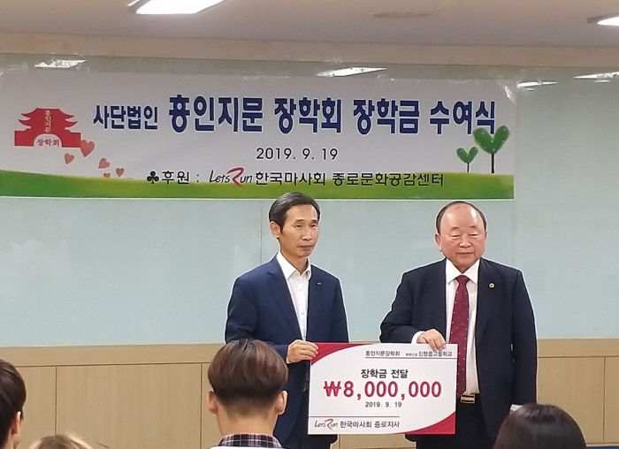 마사회 종로지사, 흥인지문장학회에 장학금 1300만원 기부 모습