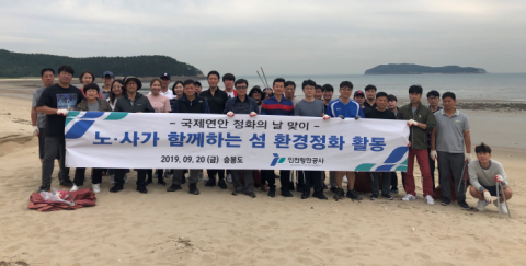 인천항만공사, ‘노사가 함께하는 섬 환경정화 캠페인’ 실시