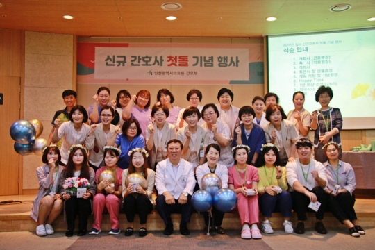20일 열린 인천의료원 새내기 간호사들의 첫 돌 축하행사. 사진=인천의료원