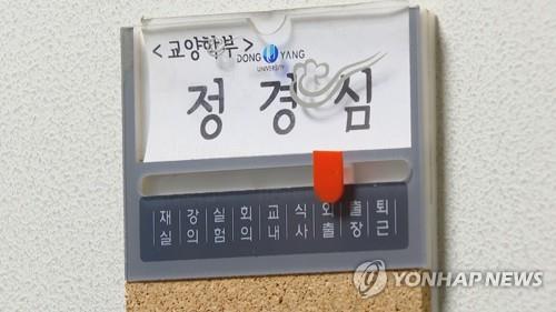 검찰, 정경심 교수 구속영장 청구···강제 수사 55일 만 사진=연합뉴스 제공