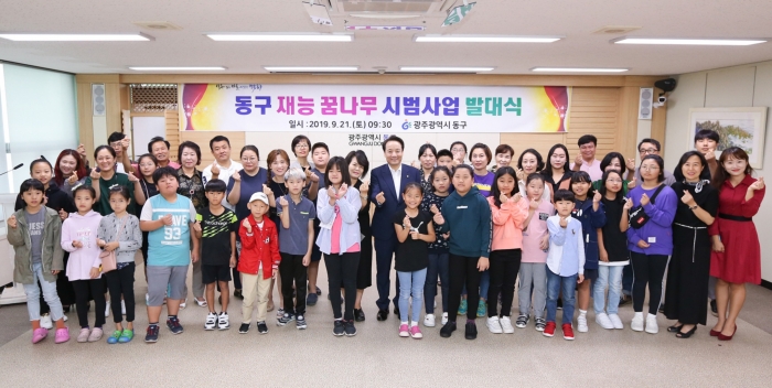 광주 동구, ‘재능아동 꿈나무 교실’ 발대식 개최 기사의 사진