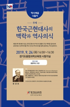 경기도교육청, 11월까지 ‘역사 배움 나들이’ 추진 기사의 사진