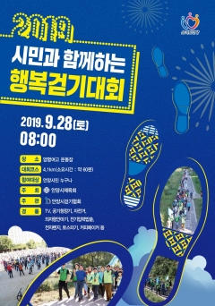 안양시, ‘시민과 함께하는 행복 걷기대회’ 28일 개최 기사의 사진