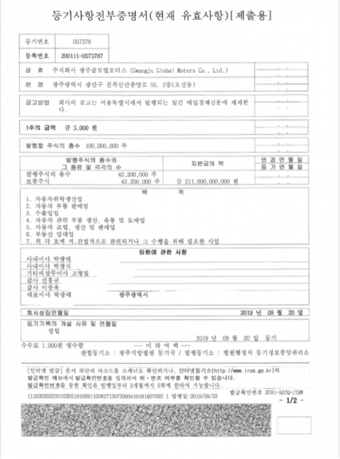 ㈜광주글로벌모터스, 주행 시작됐다