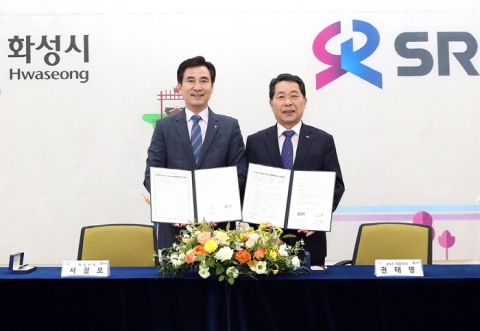 SR-화성시, 철도·지역 활성화 위한 업무협약 체결