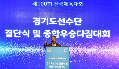 이재정 경기교육감 “선수단은 우리의 꿈·희망·자랑”