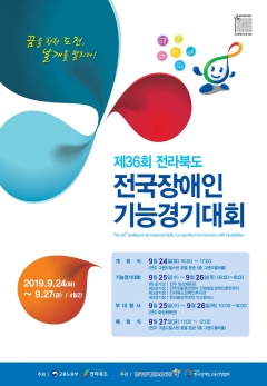 한국장애인고용공단, ‘전국 장애인 기능경기대회’ 전주서 개막 기사의 사진